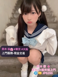 鈴木桜東京大阪外送茶