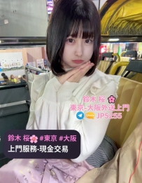 鈴木桜東京大阪外送茶