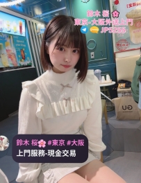 鈴木桜東京大阪外送茶