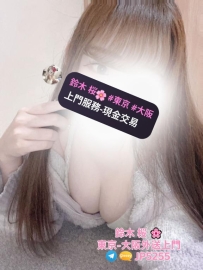 鈴木桜 東京 大阪 デリバリーヘルス + Gleezy：jp5255 | Telegram：jp5255