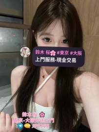 鈴木桜東京大阪外送茶