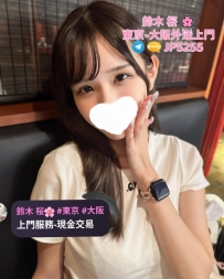 鈴木桜提供專業外送茶服務，東京、大阪出差旅遊首選！ 預約聯絡： Telegram：@jp5255