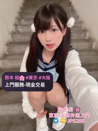 鈴木桜東京大阪外送茶