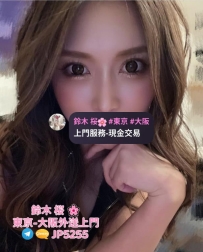 鈴木桜東京大阪外送茶✈️Telegram : @GEM816   🌟Gleezy：JP5255