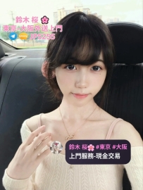 鈴木桜東京大阪外送茶