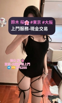 鈴木桜東京大阪外送茶