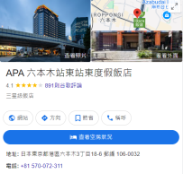 APA 六本木站東站東度假飯店
