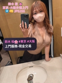 鈴木桜提供專業外送茶服務，東京、大阪出差旅遊首選！ 預約聯絡： Telegram：@jp5255