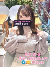 鈴木桜東京大阪外送茶~Telegram：@GEM816 | Gleezy ID：jp5255