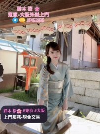 鈴木桜東京大阪外送茶~Telegram：@GEM816 | Gleezy ID：jp5255